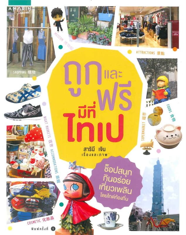 ปกหนังสือ ถูกและฟรีมีที่ไทเป