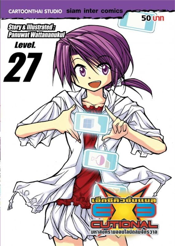ปกหนังสือ Executional 27