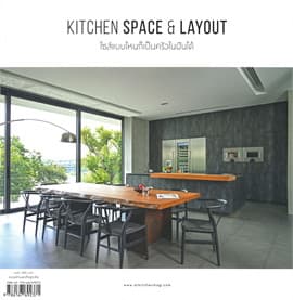 ปกหนังสือ KITCHEN SPACE & LAYOUT ไซส์แบบไหนก็เป็นครัวในฝันได้