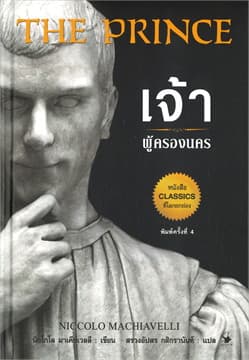 ปกหนังสือ เจ้าผู้ครองนคร (ปข)