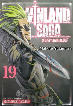 ปกหนังสือ VINLAND SAGA เล่ม 19