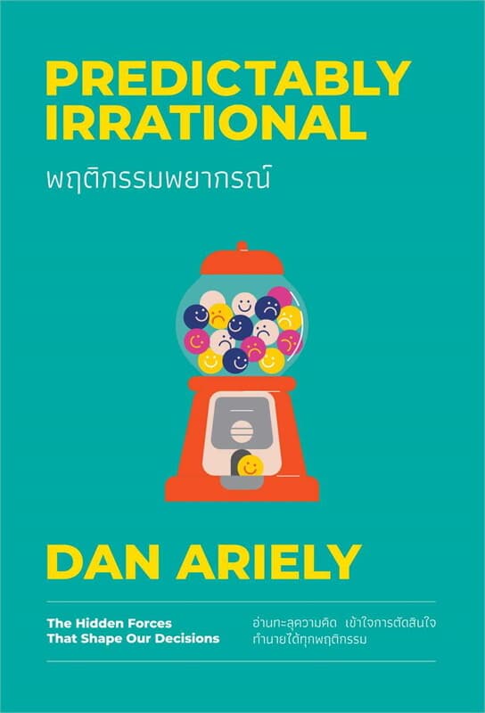 ปกหนังสือ พฤติกรรมพยากรณ์ ฉบับปรับปรุง (ปกใหม่) (Predictably Irrational)