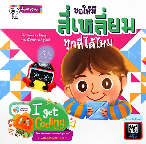 ปกหนังสือ ขอให้มีสี่เหลี่ยมทุกที่ได้ไหม