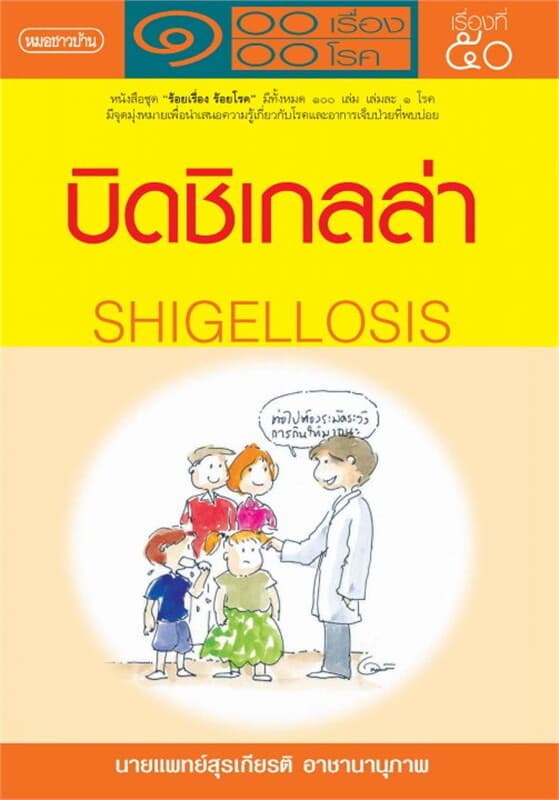 ปกหนังสือ บิดชิเกลล่า