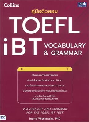ปกหนังสือ คู่มือติวสอบTOEFL iBT VOCABULARY&GRAMMAR