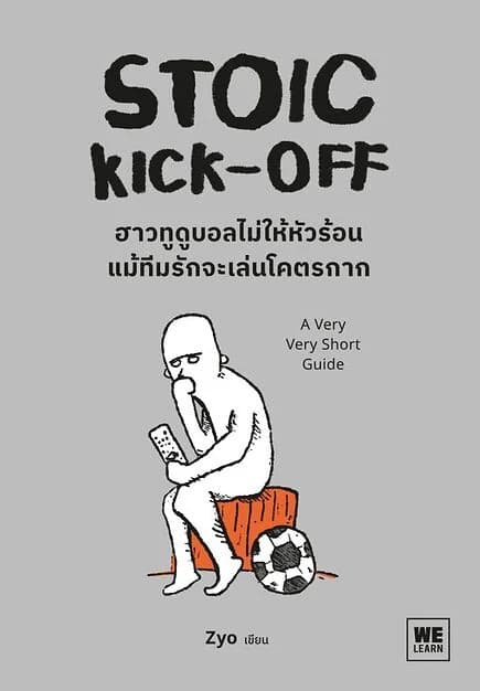 ปกหนังสือ STOIC KICK-OFF ฮาวทูดูบอลไม่ให้หัวร้อน แม้ทีมรักจะเล่นโคตรกาก