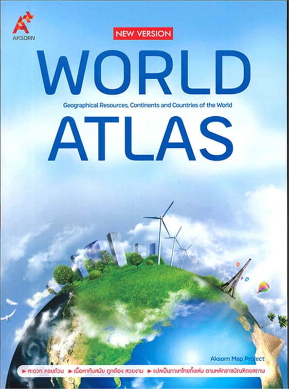 ปกหนังสือ WORLD ATLAS NEW VERSION