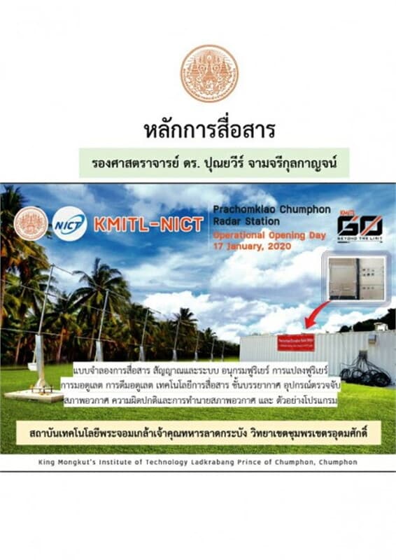ปกหนังสือ หลักการสื่อสาร Principles of Communications
