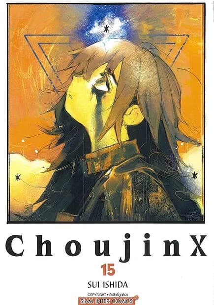 ปกหนังสือ Choujin X เล่ม 15