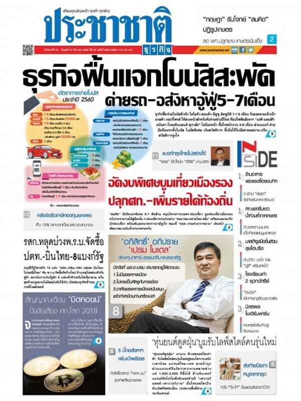 ปกหนังสือ ประชาชาติ ฉ.5004/4204