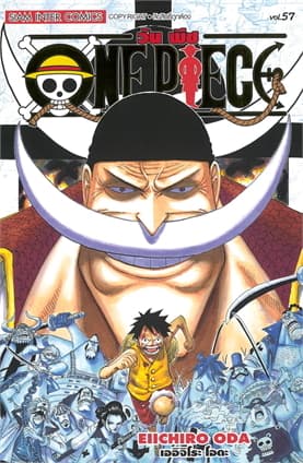 ปกหนังสือ ONE PIECE เล่ม 57 (ฉบับสมบูรณ์)