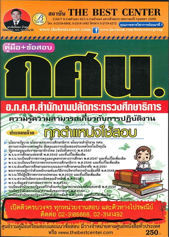 ปกหนังสือ คู่มือ+ข้อสอบ กศน.ความรู้ความสามารถเกี่ย