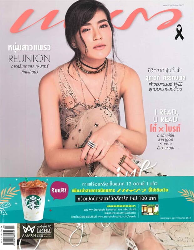 ปกหนังสือ แพรว ฉบับที่ 903 (10 เมษายน 2560 คิมเบอร์ลี่)