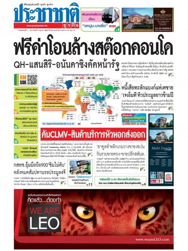 ปกหนังสือ ประชาชาติ ฉ.4771/3971