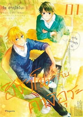 ปกหนังสือ รุ่นพี่คนนี้กี่ปีก็รัก เล่ม 3 (การ์ตูน)