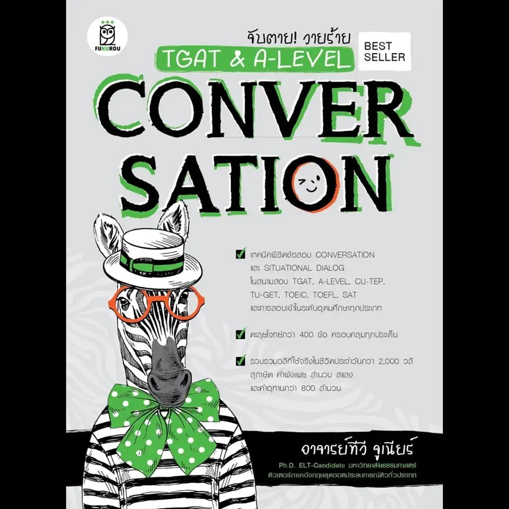 ปกหนังสือ จับตาย! วายร้าย TGAT & A-LEVEL : Conversation