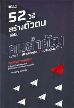 ปกหนังสือ 52 วิธี สร้างตัวตนให้เป็นคนสำคัญ