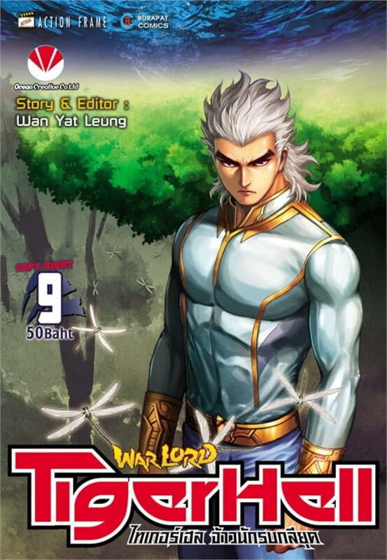ปกหนังสือ Warlord Tiger Hell เล่ม 9 (12 เล่มจบ)