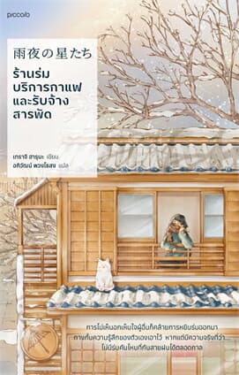 ปกหนังสือ ร้านร่ม บริการกาแฟและรับจ้างสารพัด