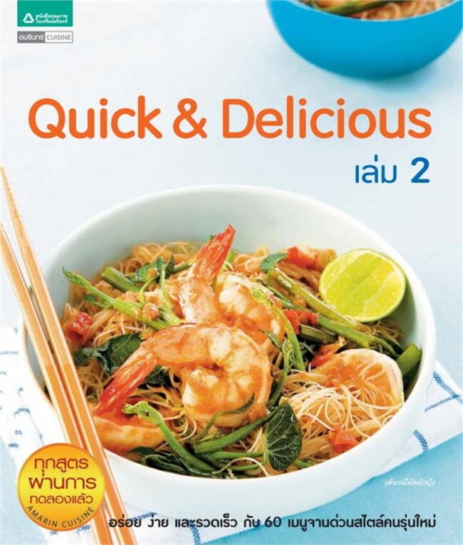 ปกหนังสือ Quick & Delicious 2