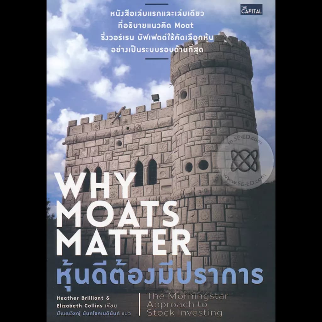 ปกหนังสือ หุ้นดีต้องมีปราการ