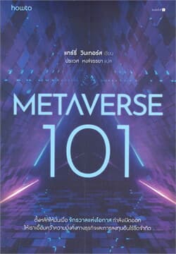 ปกหนังสือ METAVERSE 101