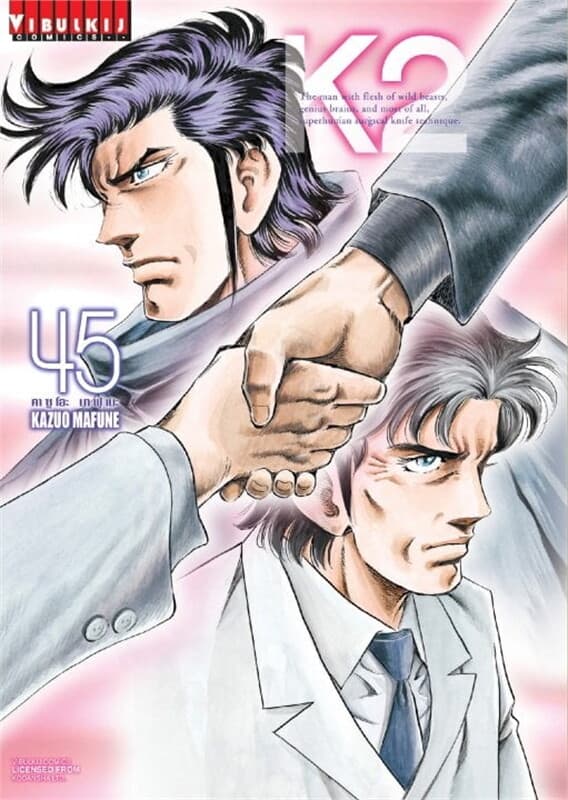 ปกหนังสือ K2 เล่ม 45
