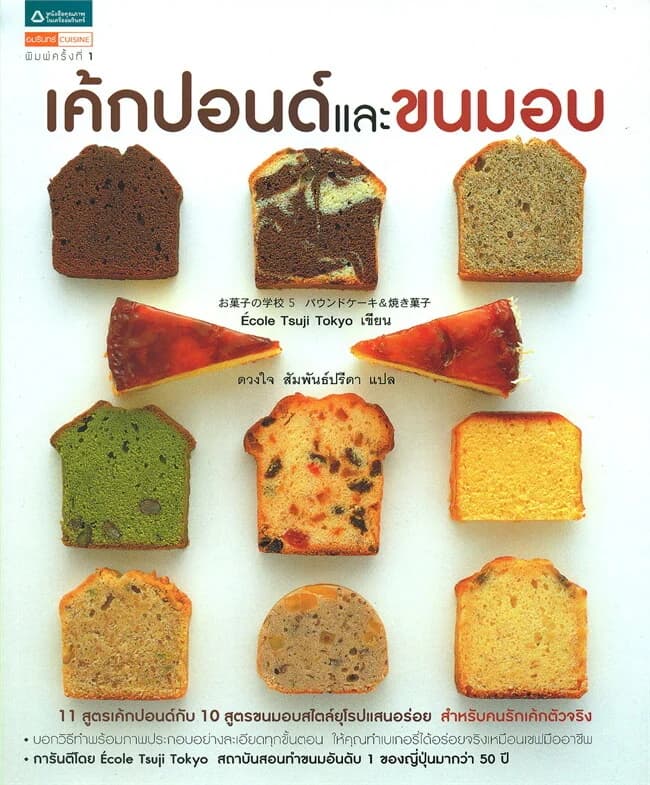 ปกหนังสือ เค้กปอนด์และขนมอบ