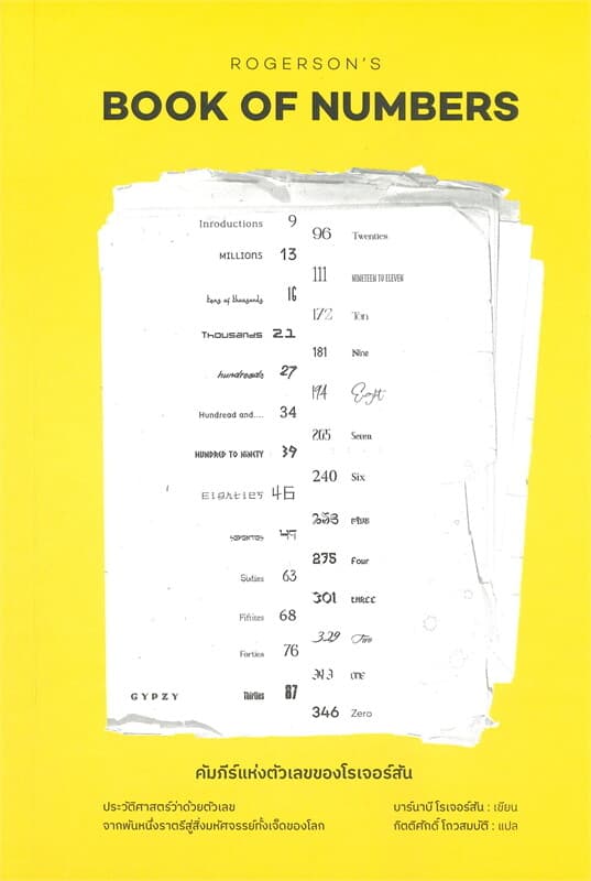 ปกหนังสือ คัมภีร์แห่งตัวเลขของโรเจอร์สัน