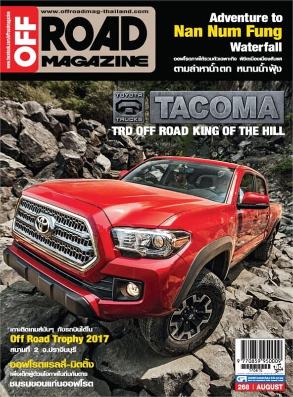 ปกหนังสือ Off Road ฉ.268 ส.ค 60