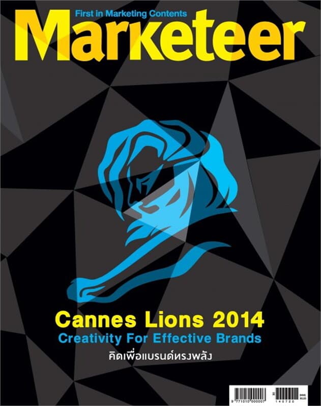 ปกหนังสือ Marketeer ฉ.173 ก.ค 57