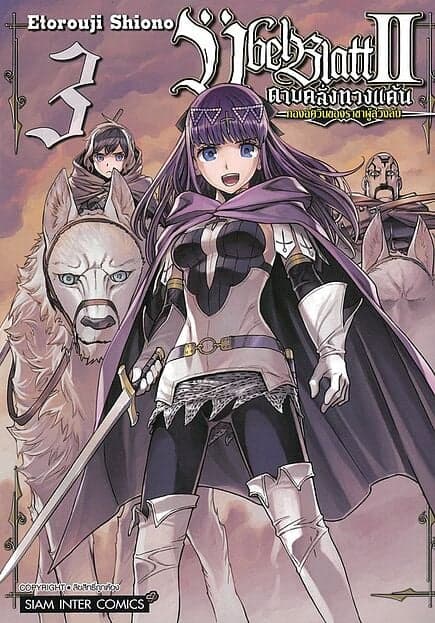 ปกหนังสือ ดาบคลั่งทวงแค้น เล่ม 3
