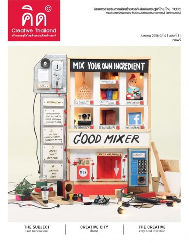 ปกหนังสือ คิด Creative Thailand ปีที่4/11ส.ค56(ฟรี