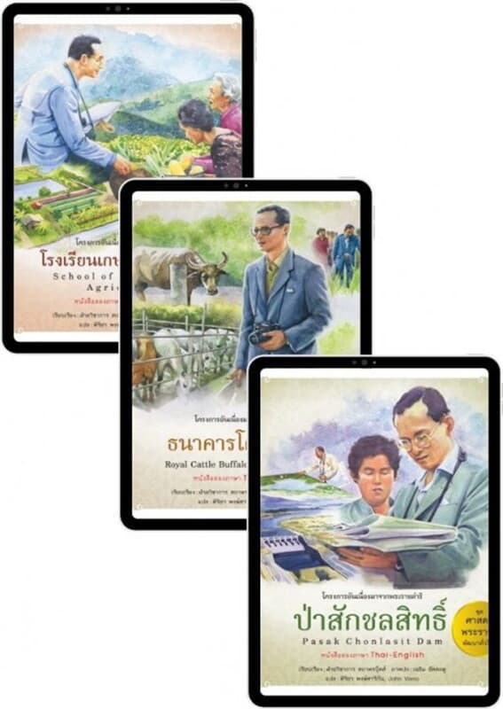 ปกหนังสือ SET ศาสตร์พระราชา พัฒนาทั่วไทย (9 เล่ม)