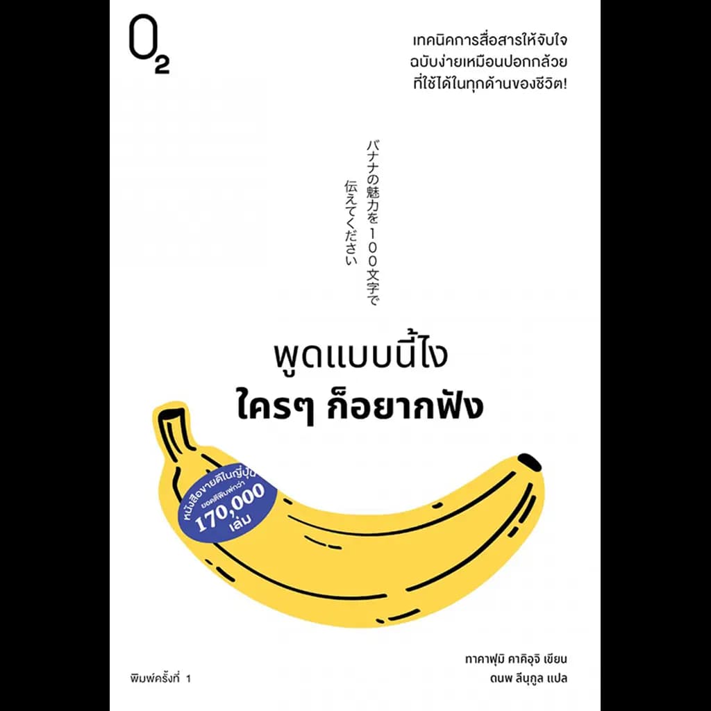 ปกหนังสือ พูดแบบนี้ไง ใครๆ ก็อยากฟัง