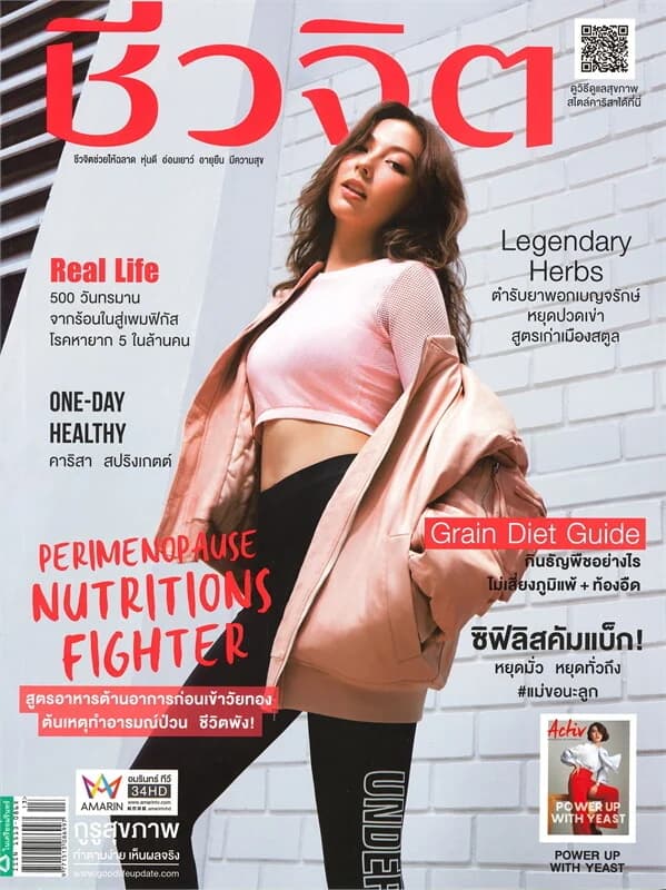 ปกหนังสือ ชีวจิต ฉบับที่ 498 (1 กรกฎาคม 2562 คารีสา สปริงเกตต์)