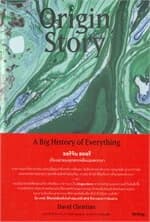 ปกหนังสือ Origin Story ออริจิน สตอรี เรื่องเล่าของทุกสรรพสิ่งและพวกเรา