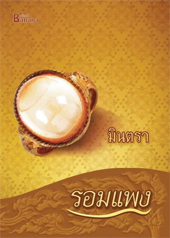 ปกหนังสือ มินตรา