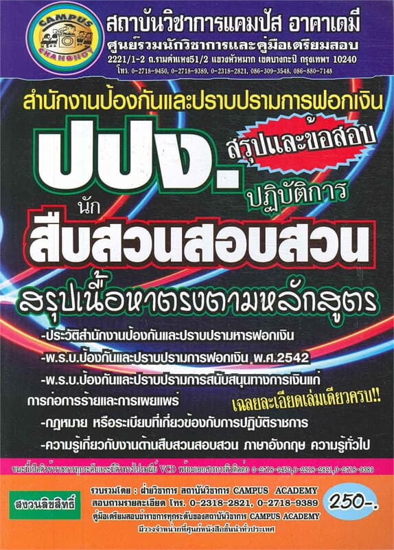 ปกหนังสือ สำนักงานป้องกันและปราบปรามการฟอกเงิน