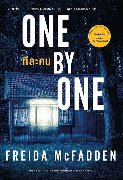 ปกหนังสือ One by One ทีละคน