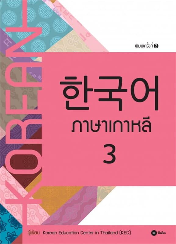 ปกหนังสือ ภาษาเกาหลี 3