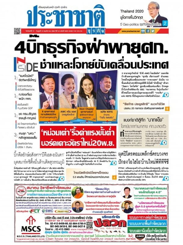 ปกหนังสือ ประชาชาติ ฉบับที่ 5200/4400
