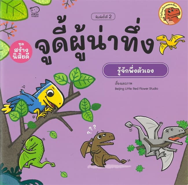 ปกหนังสือ จูดี้ผู้น่าทึ่ง (ปกใหม่)