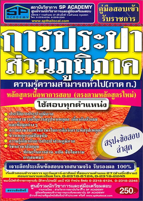 ปกหนังสือ ค.สอบเข้ารับราชการ การประปาส่วนภูมิภาค (