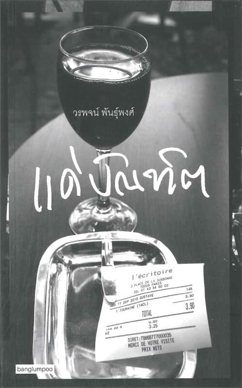 ปกหนังสือ แด่บัณฑิต