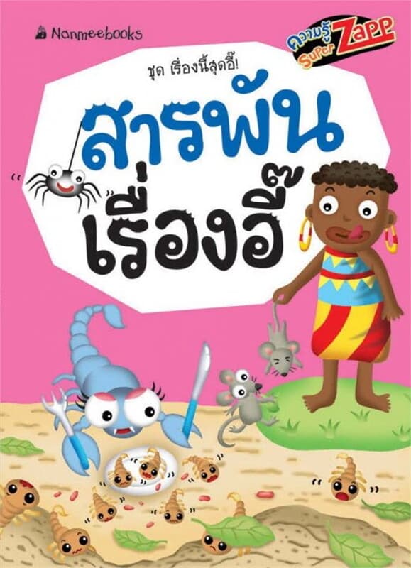ปกหนังสือ เรื่องนี้สุดอี๊: สารพันเรื่องอี๊