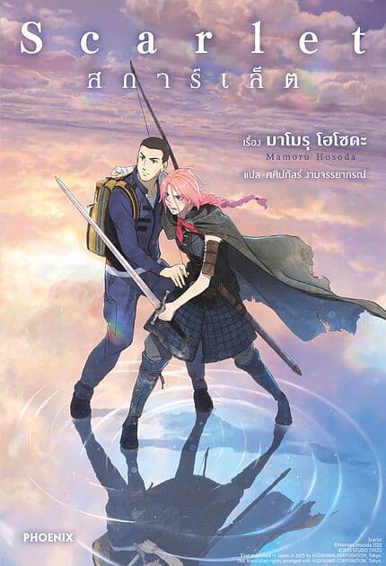 ปกหนังสือ Scarlet สการ์เล็ต (LN)