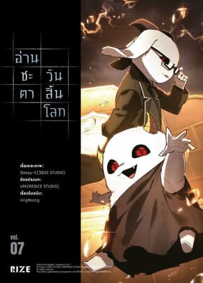 ปกหนังสือ อ่านชะตาวันสิ้นโลก เล่ม 7 (Mg)