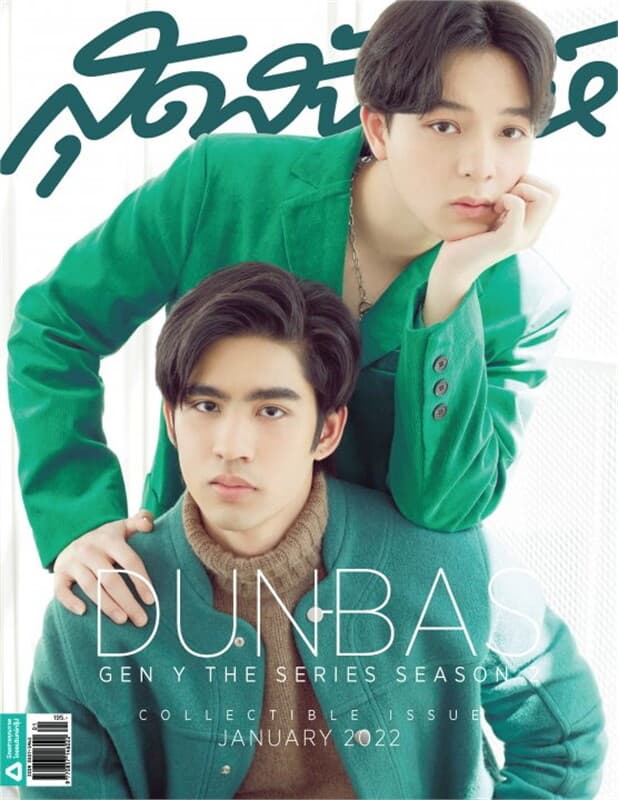 ปกหนังสือ สุดสัปดาห์ Collectible Issue (บาส-ดุล)