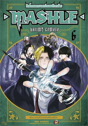 ปกหนังสือ MASHLE ศึกโลกเวทมนตร์คนพลังกล้าม เล่ม 6ใหม่